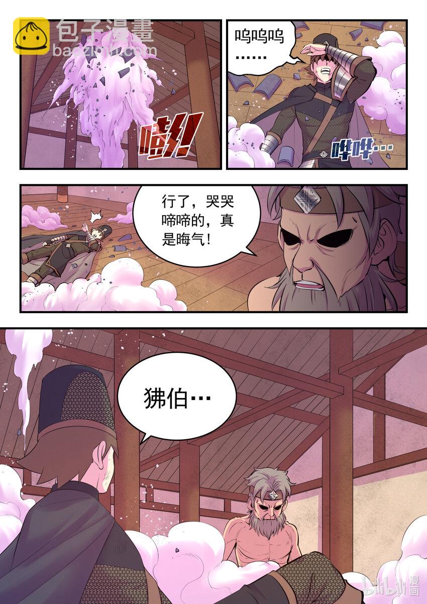 鯤吞天下 - 121 基地大戰 - 4