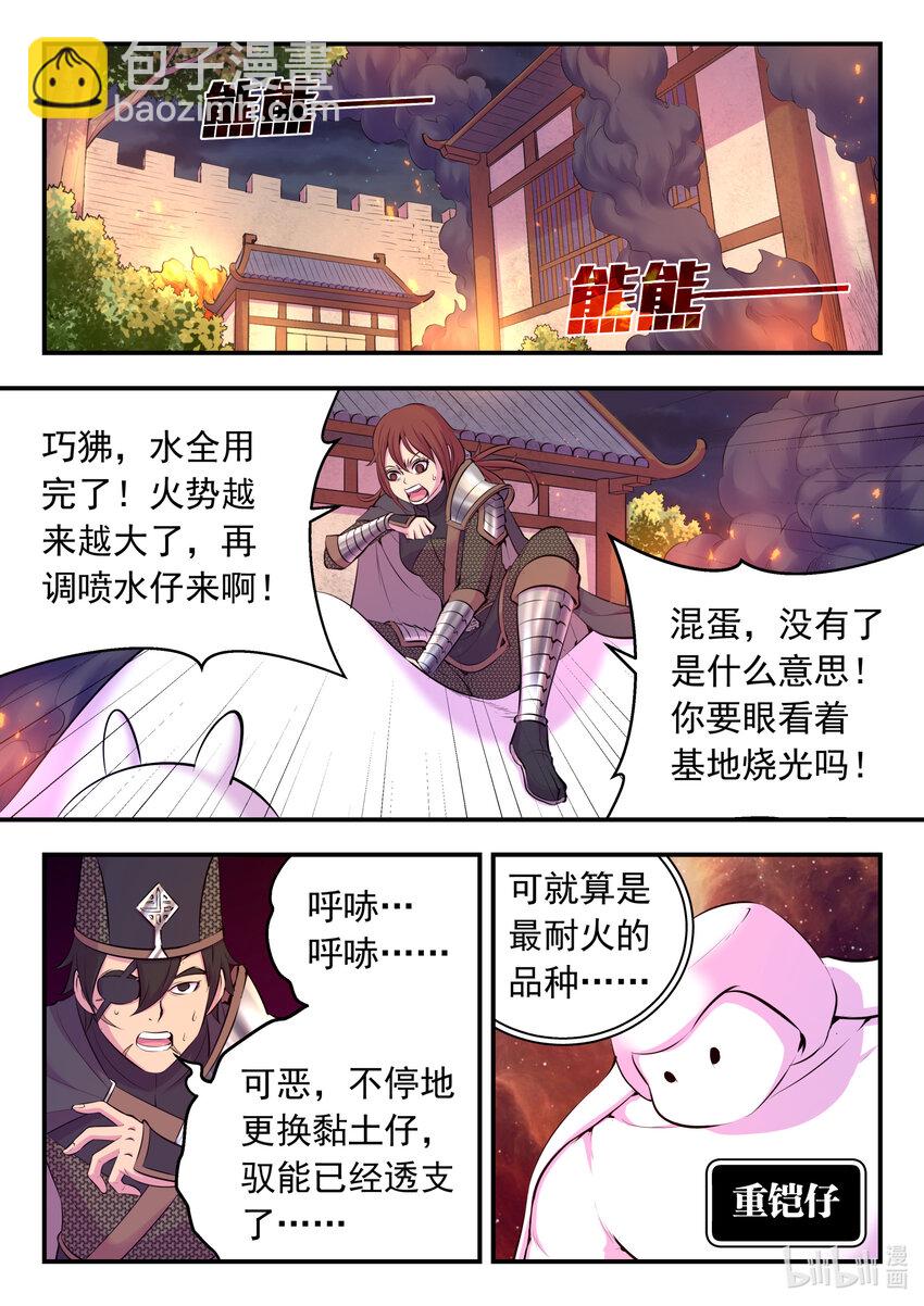 鯤吞天下 - 121 基地大戰 - 2