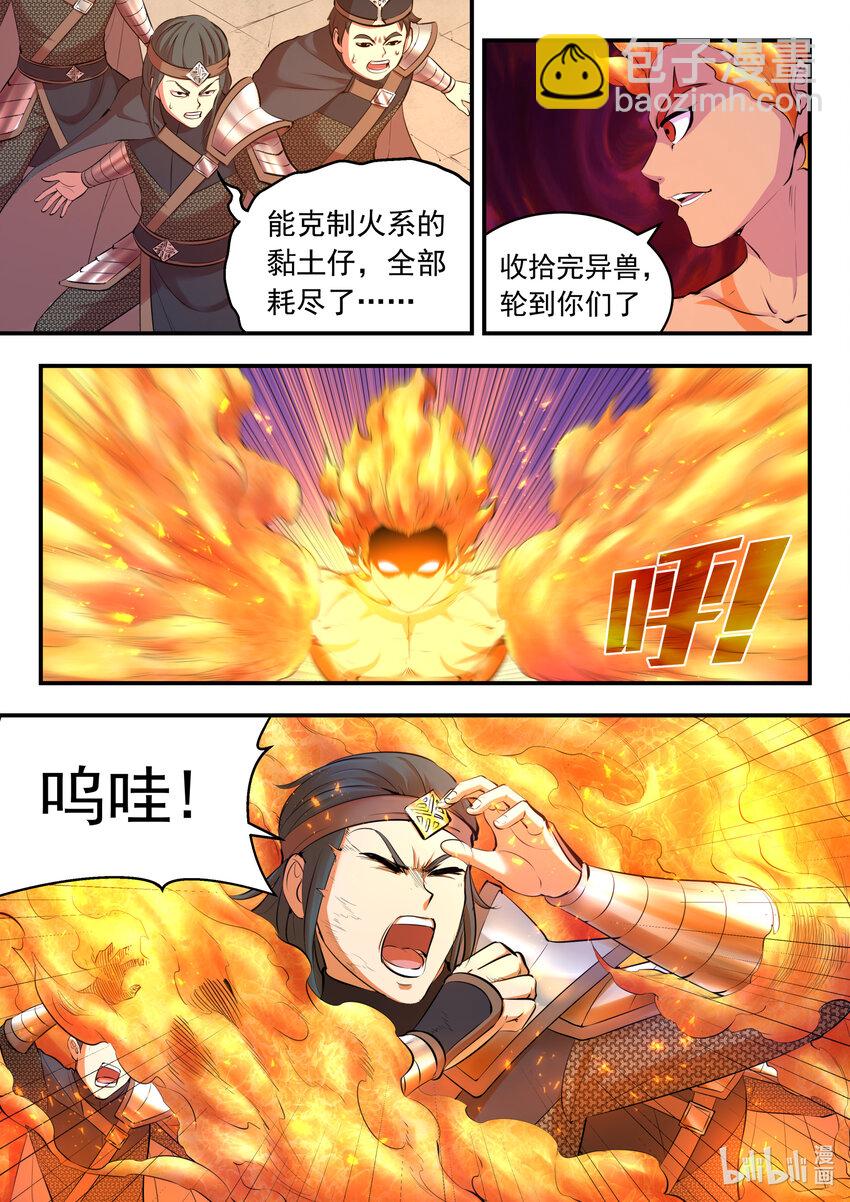 鯤吞天下 - 121 基地大戰 - 4