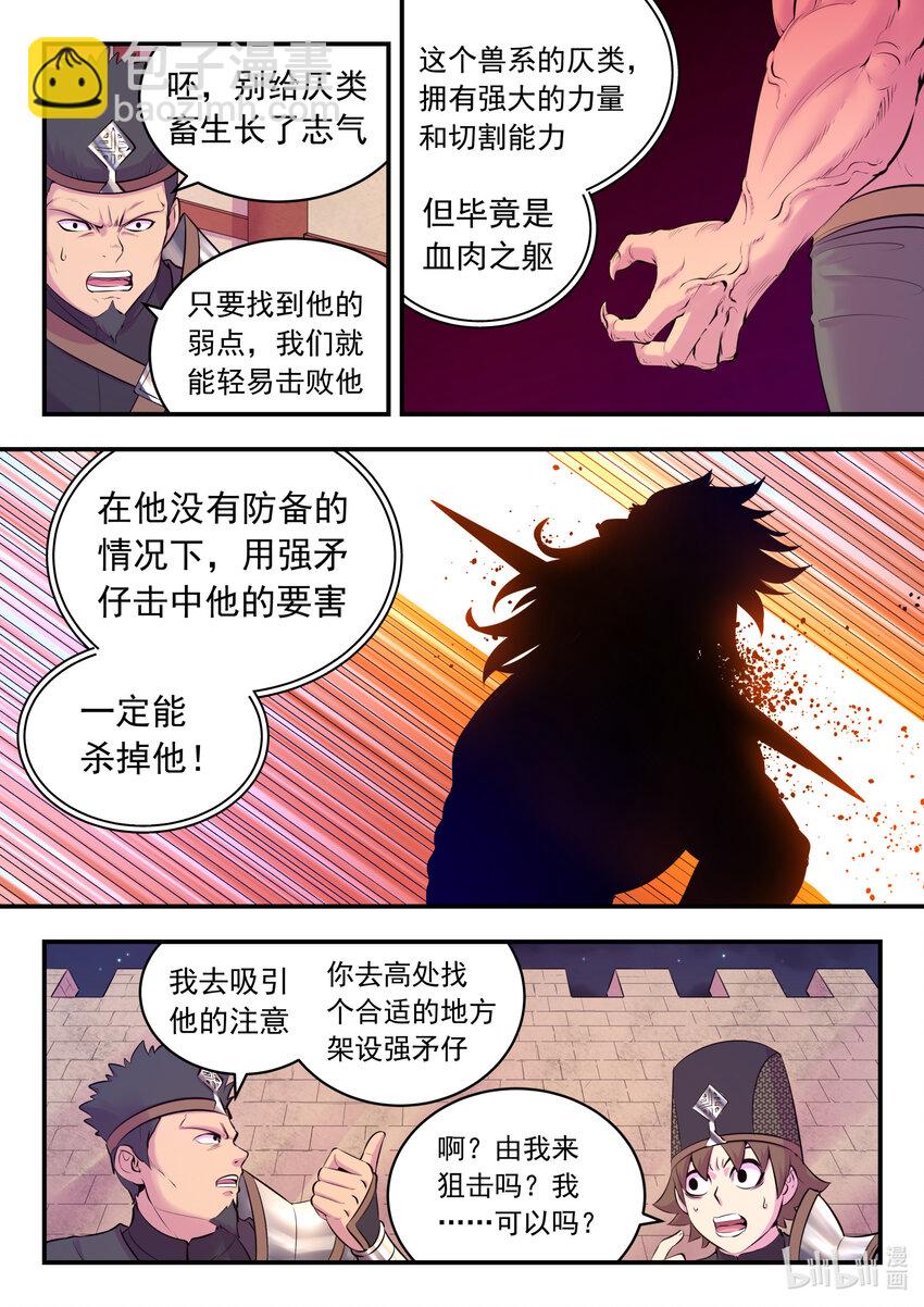 鯤吞天下 - 121 基地大戰 - 2