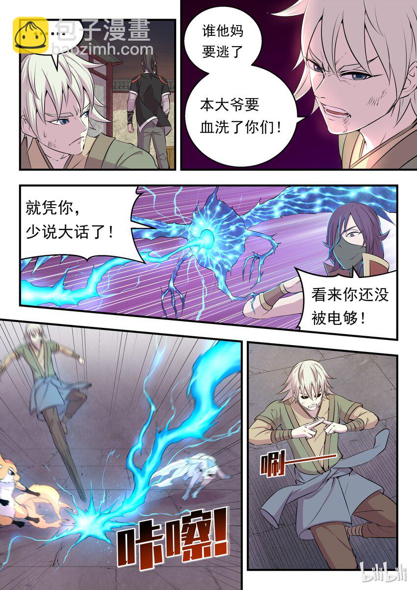 鯤吞天下 - 014 突襲悠遊會 - 1