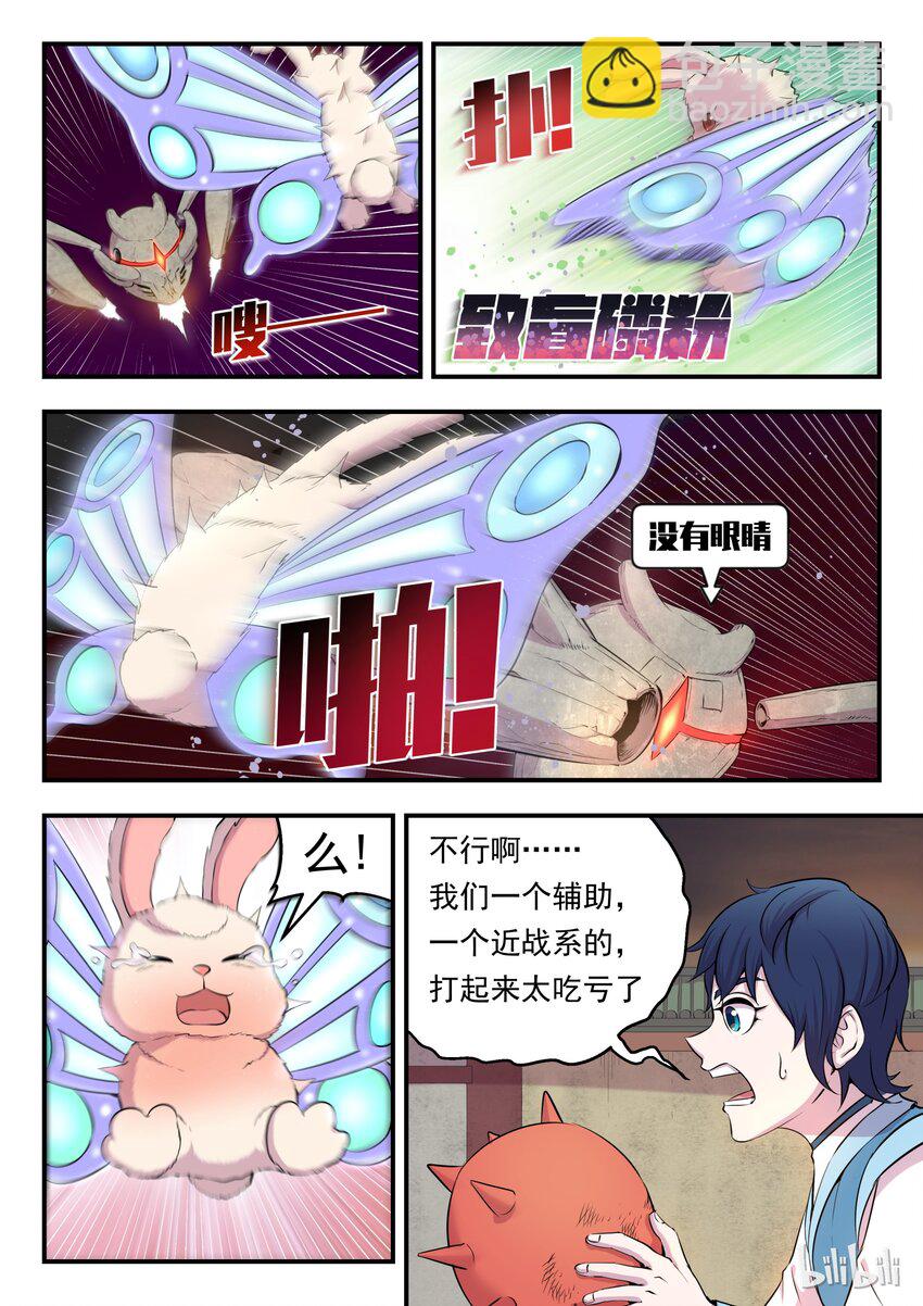 鯤吞天下 - 014 突襲悠遊會 - 4