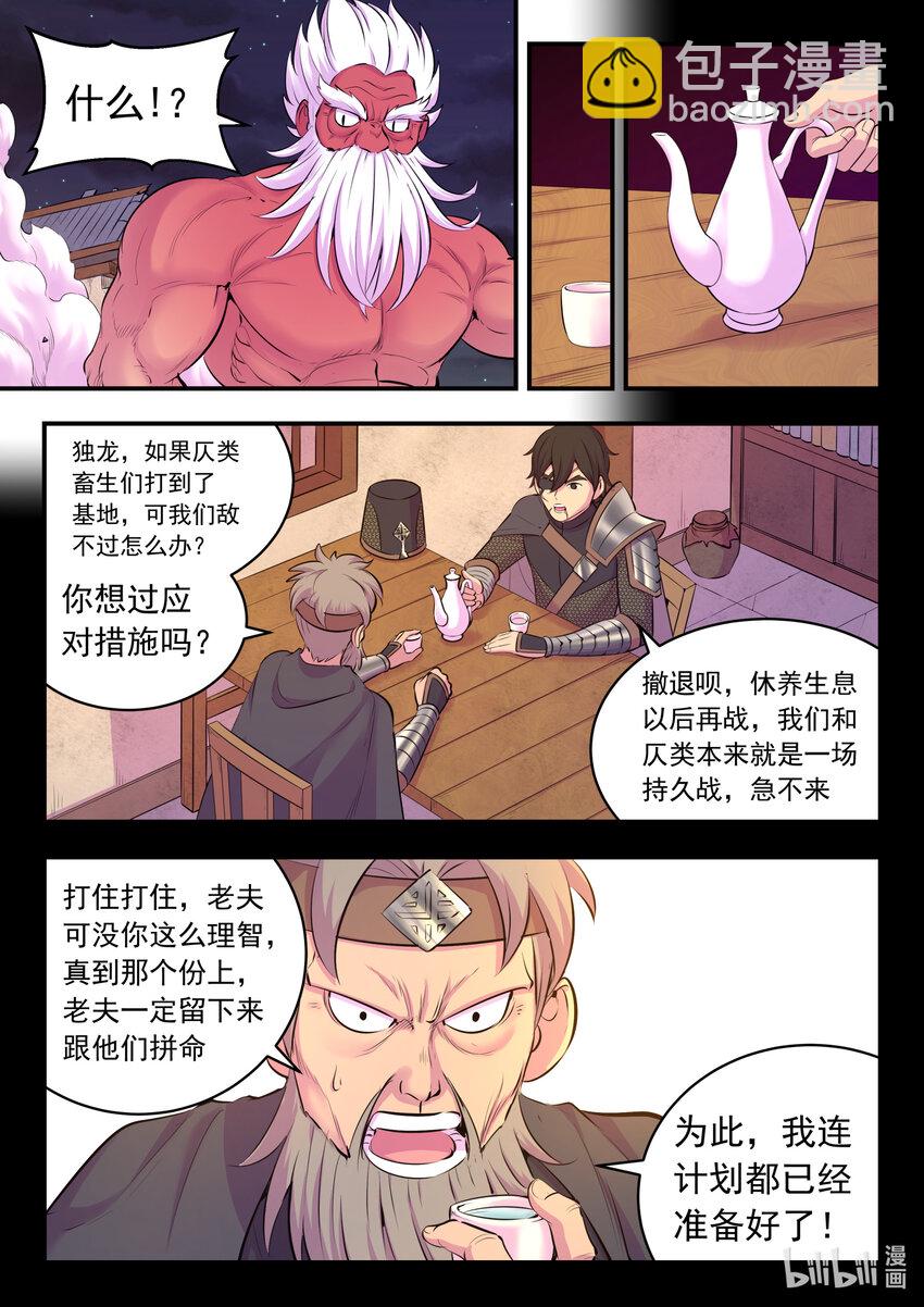 鯤吞天下 - 123 同歸於盡 - 1