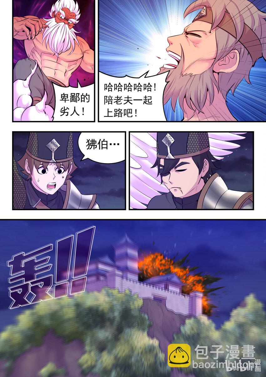 鯤吞天下 - 123 同歸於盡 - 3