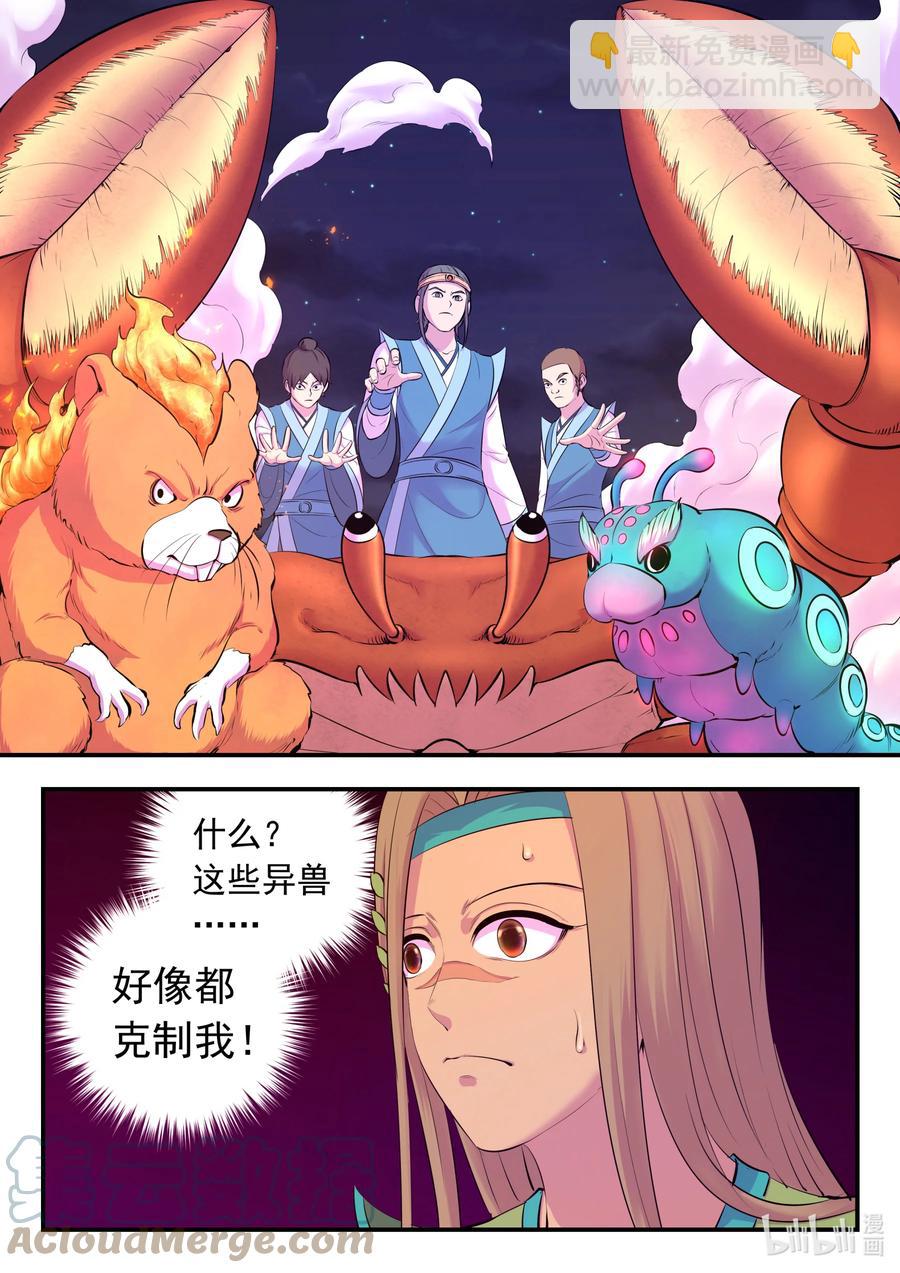 鯤吞天下 - 125 四方聯防陣 - 5