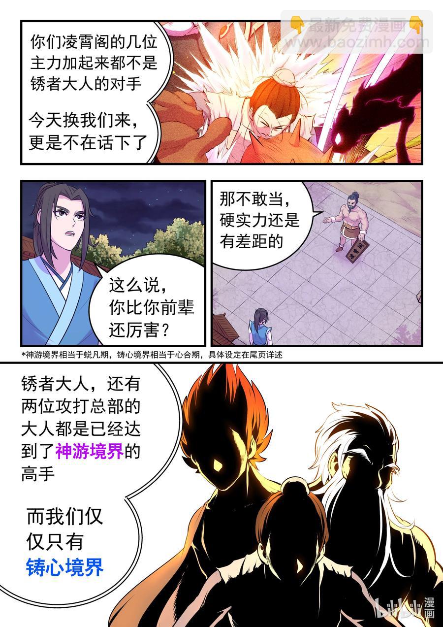 鯤吞天下 - 125 四方聯防陣 - 4