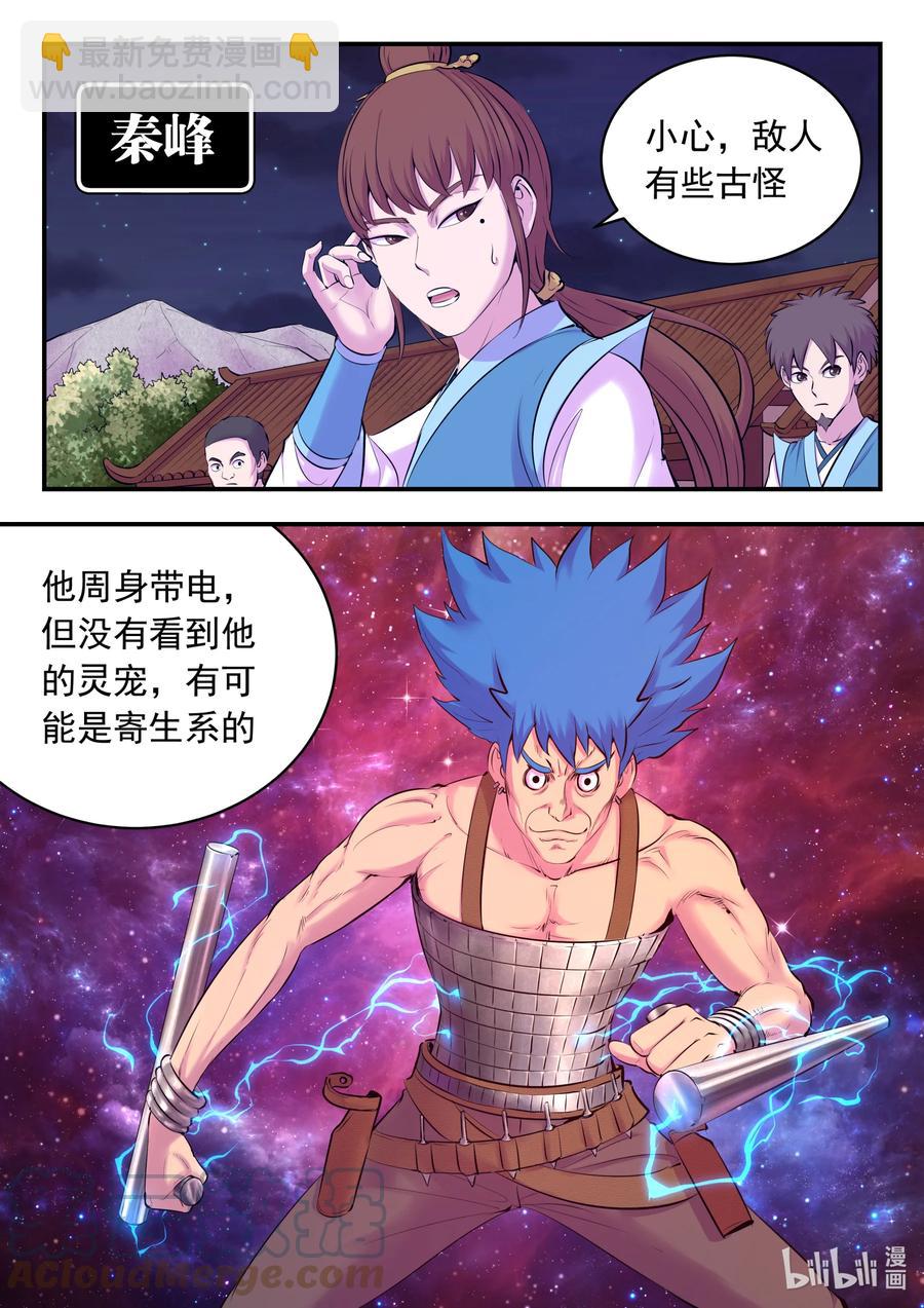 鯤吞天下 - 125 四方聯防陣 - 4