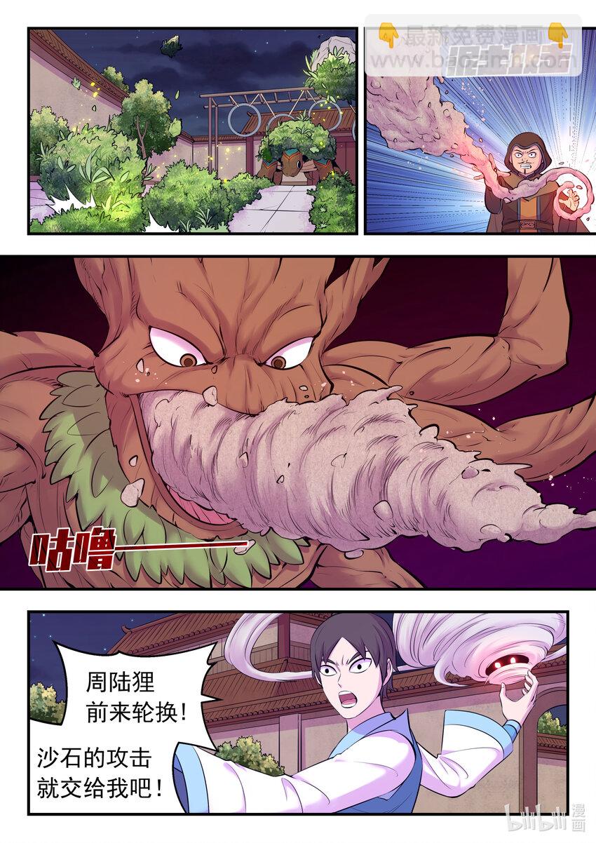 鯤吞天下 - 127 北邊戰場 土系仄類 - 3