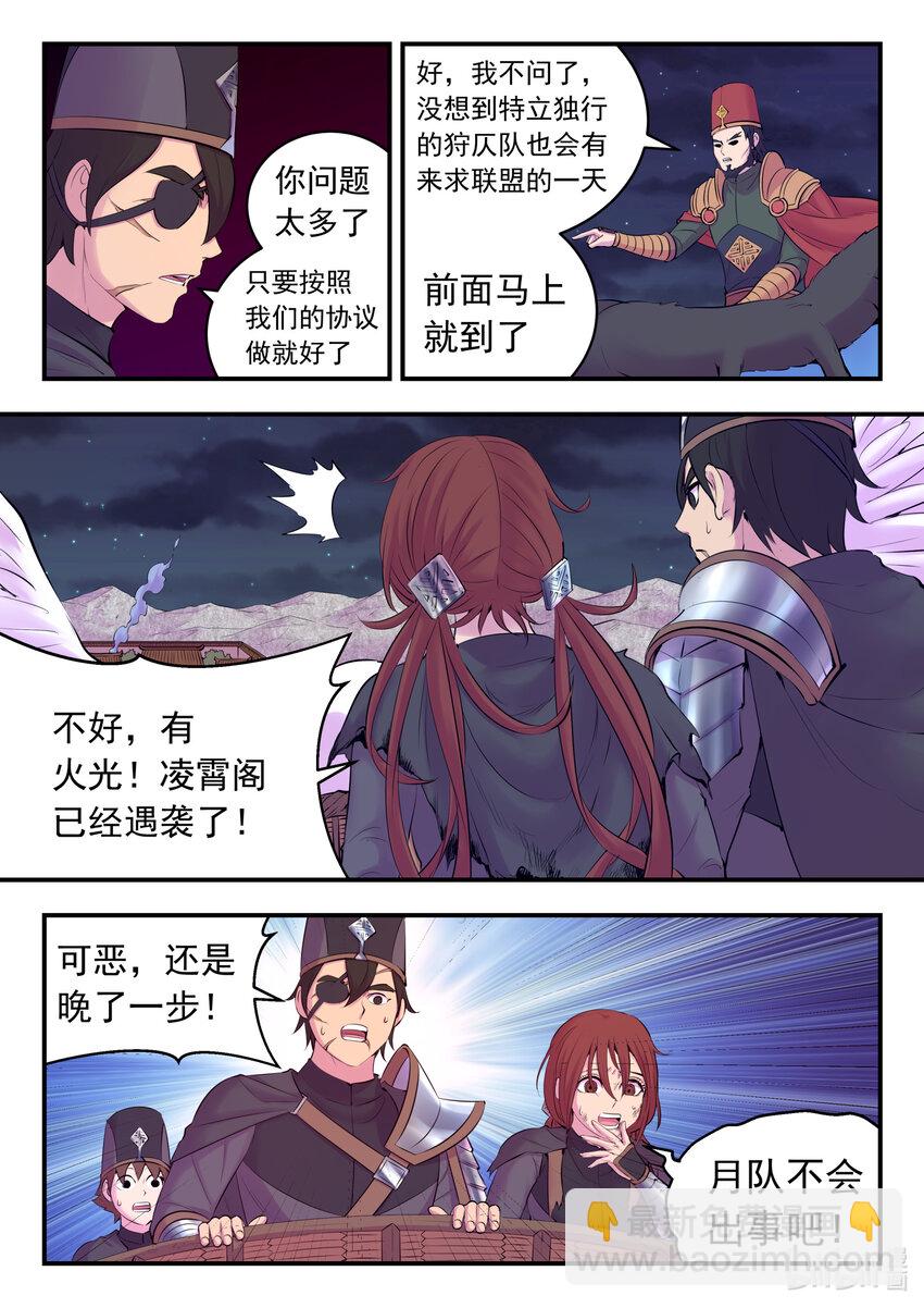 鯤吞天下 - 129 巨鯤神遊 - 5