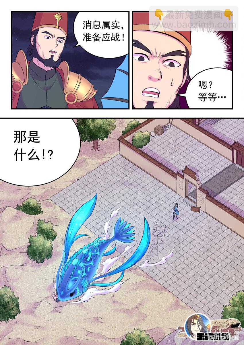 鯤吞天下 - 129 巨鯤神遊 - 1