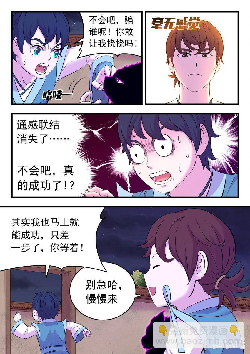 鯤吞天下 - 131 將計就計 - 1