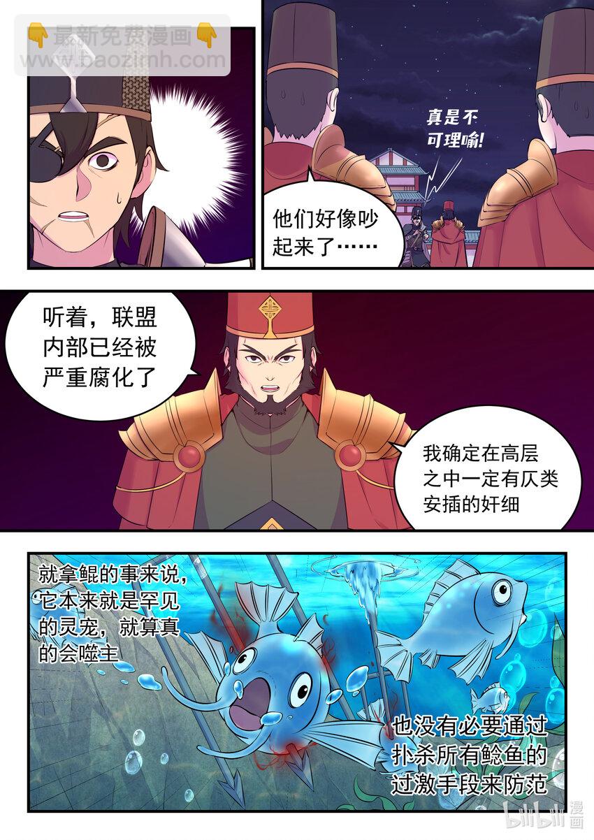 鯤吞天下 - 131 將計就計 - 4