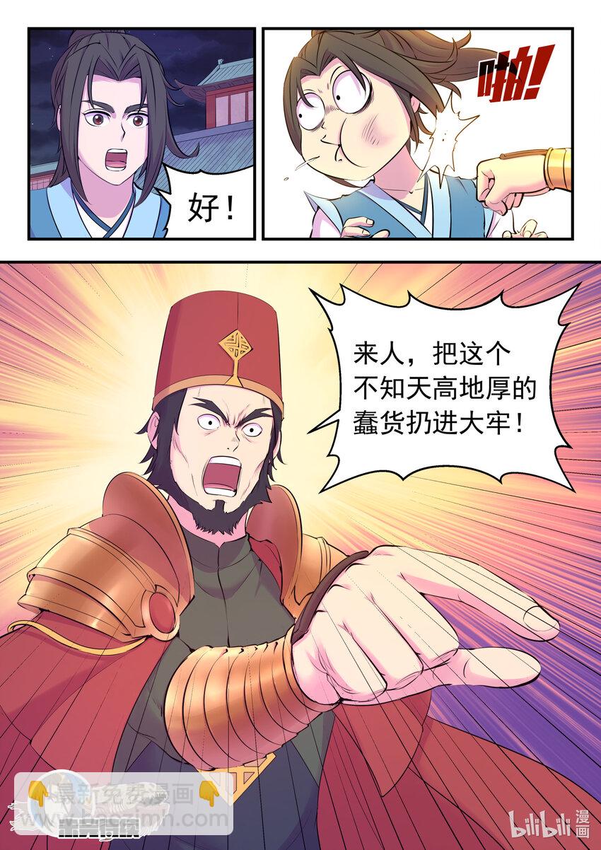 鯤吞天下 - 131 將計就計 - 2