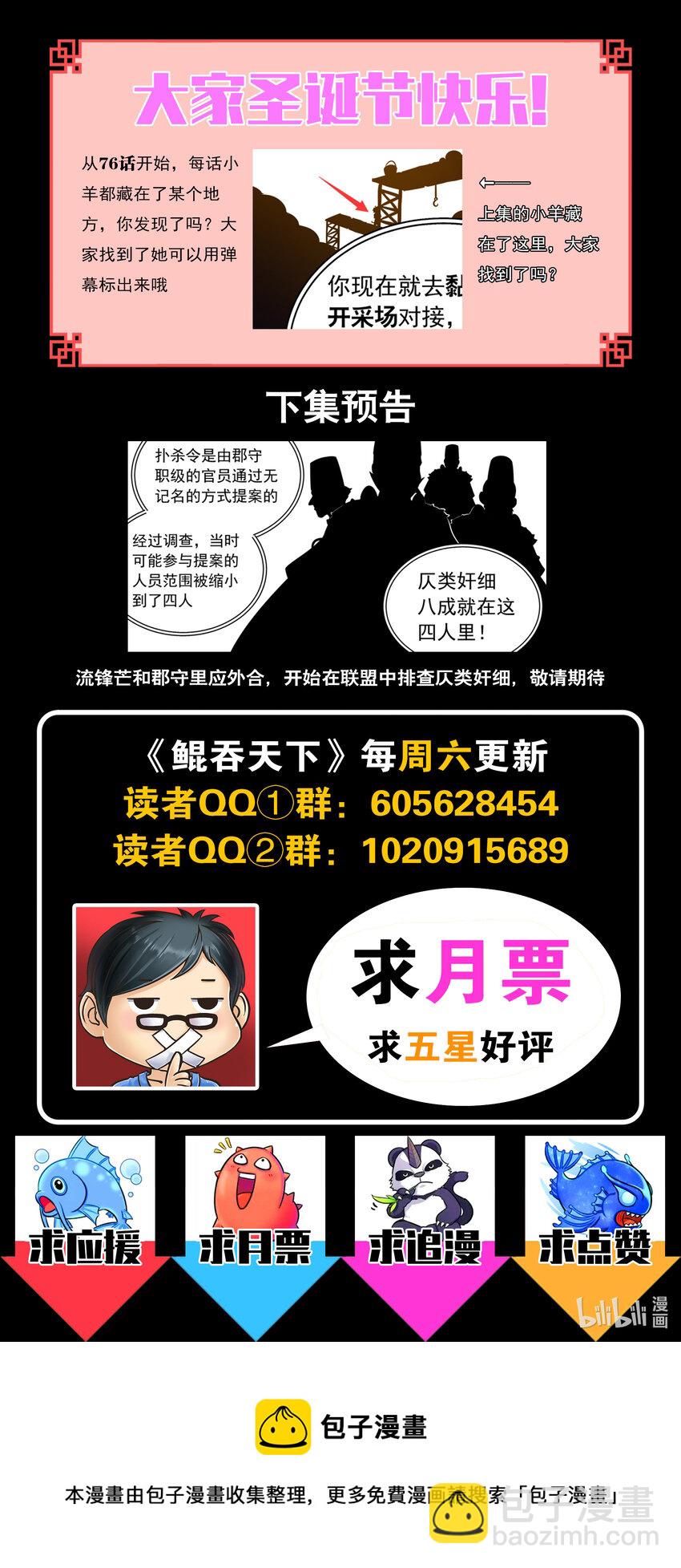 鯤吞天下 - 131 將計就計 - 3