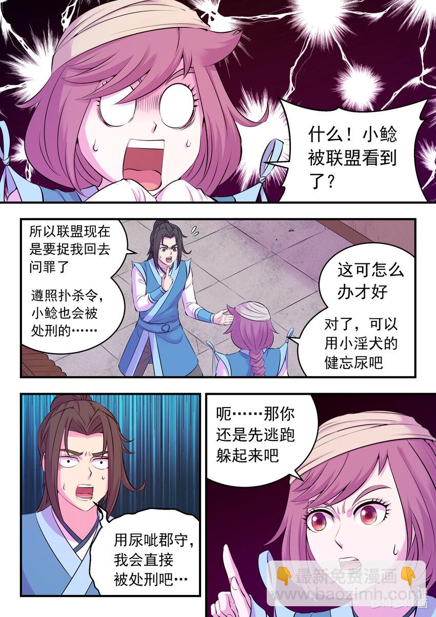 鯤吞天下 - 131 將計就計 - 3