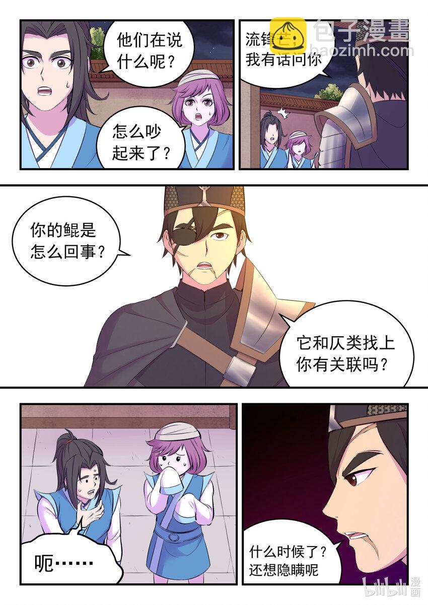 鯤吞天下 - 131 將計就計 - 1