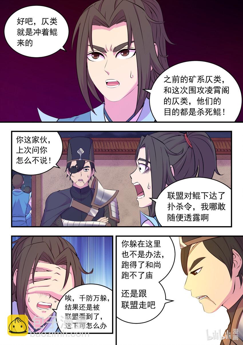 鯤吞天下 - 131 將計就計 - 2