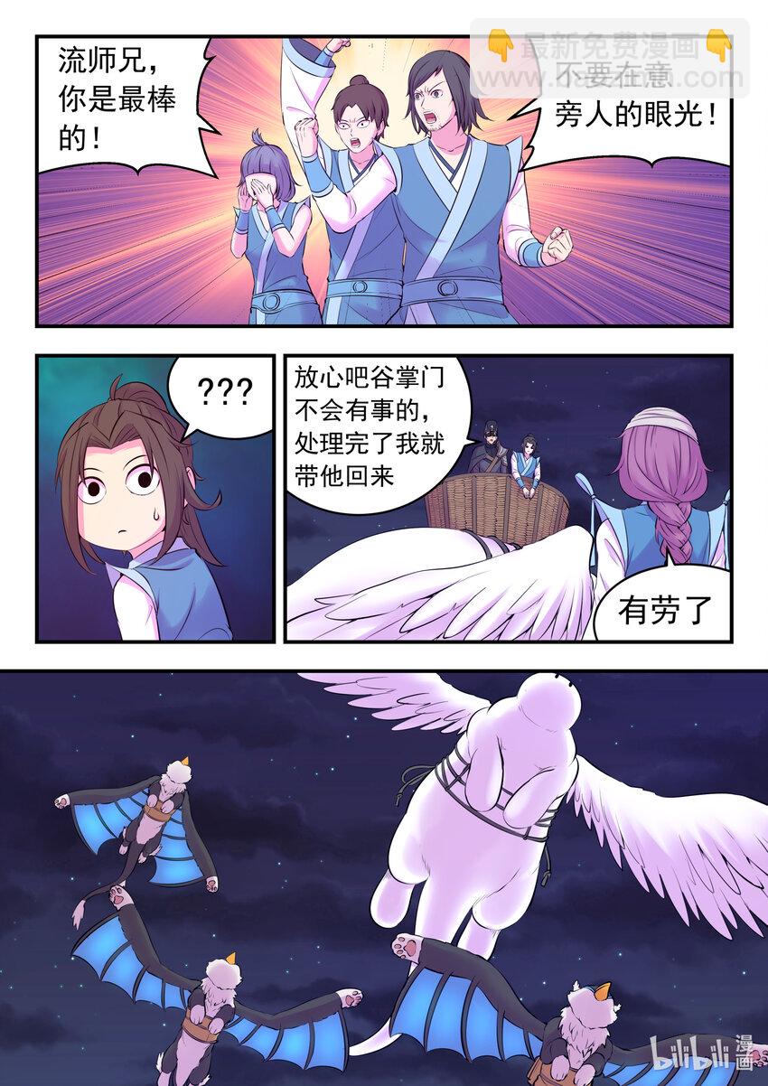 鯤吞天下 - 131 將計就計 - 4