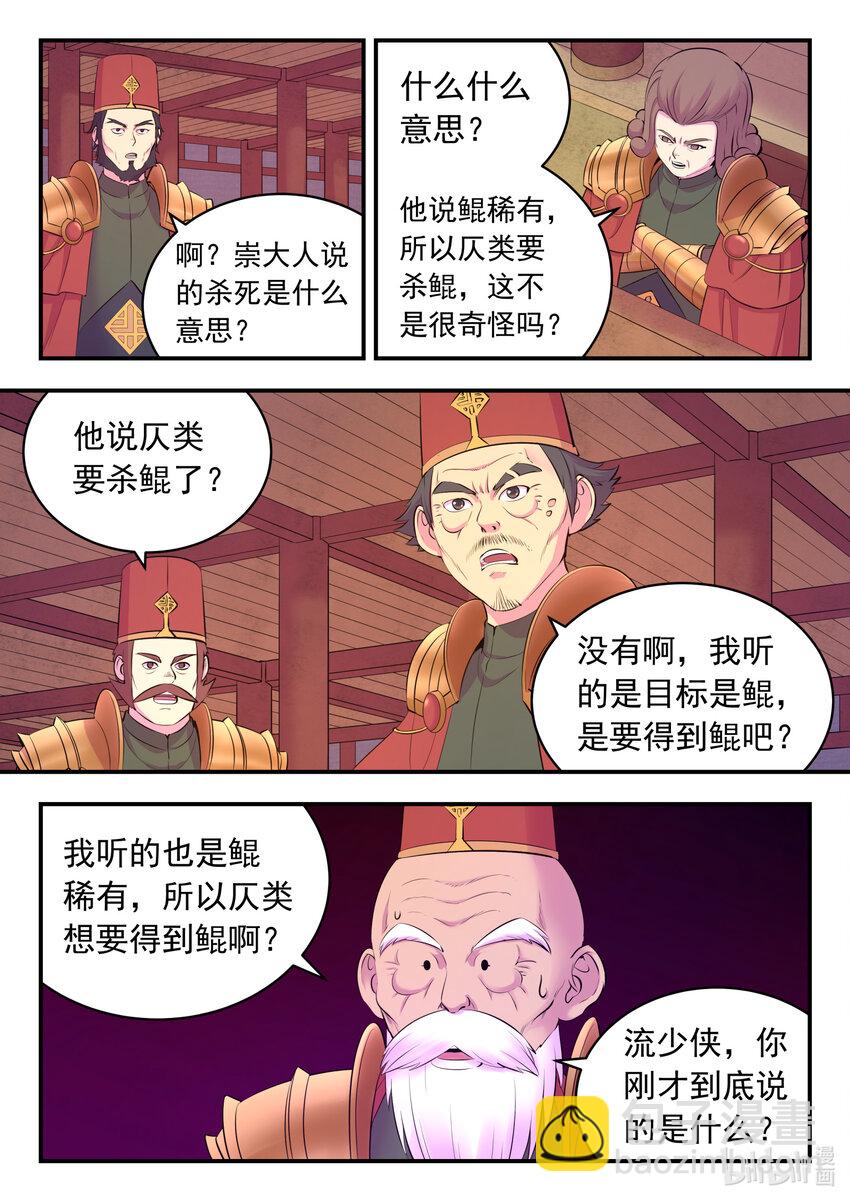 鯤吞天下 - 133 誰是仄類奸細 - 1