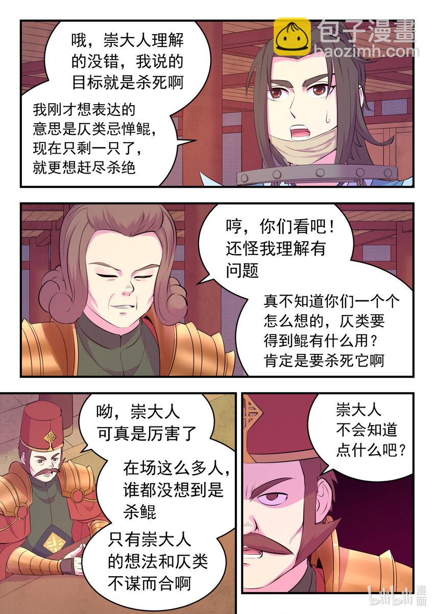 鯤吞天下 - 133 誰是仄類奸細 - 2