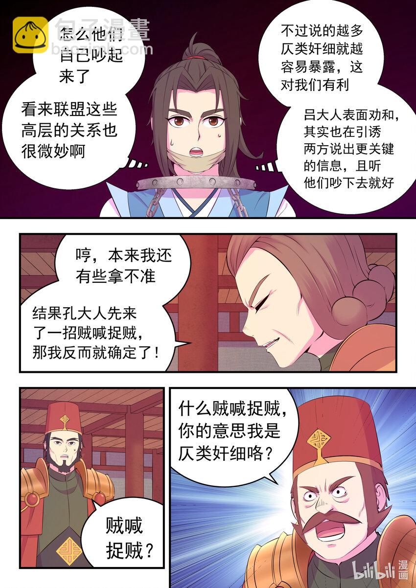 鯤吞天下 - 133 誰是仄類奸細 - 4