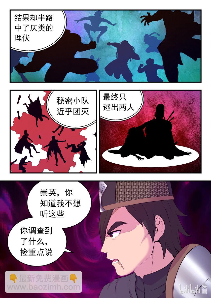 鯤吞天下 - 133 誰是仄類奸細 - 2