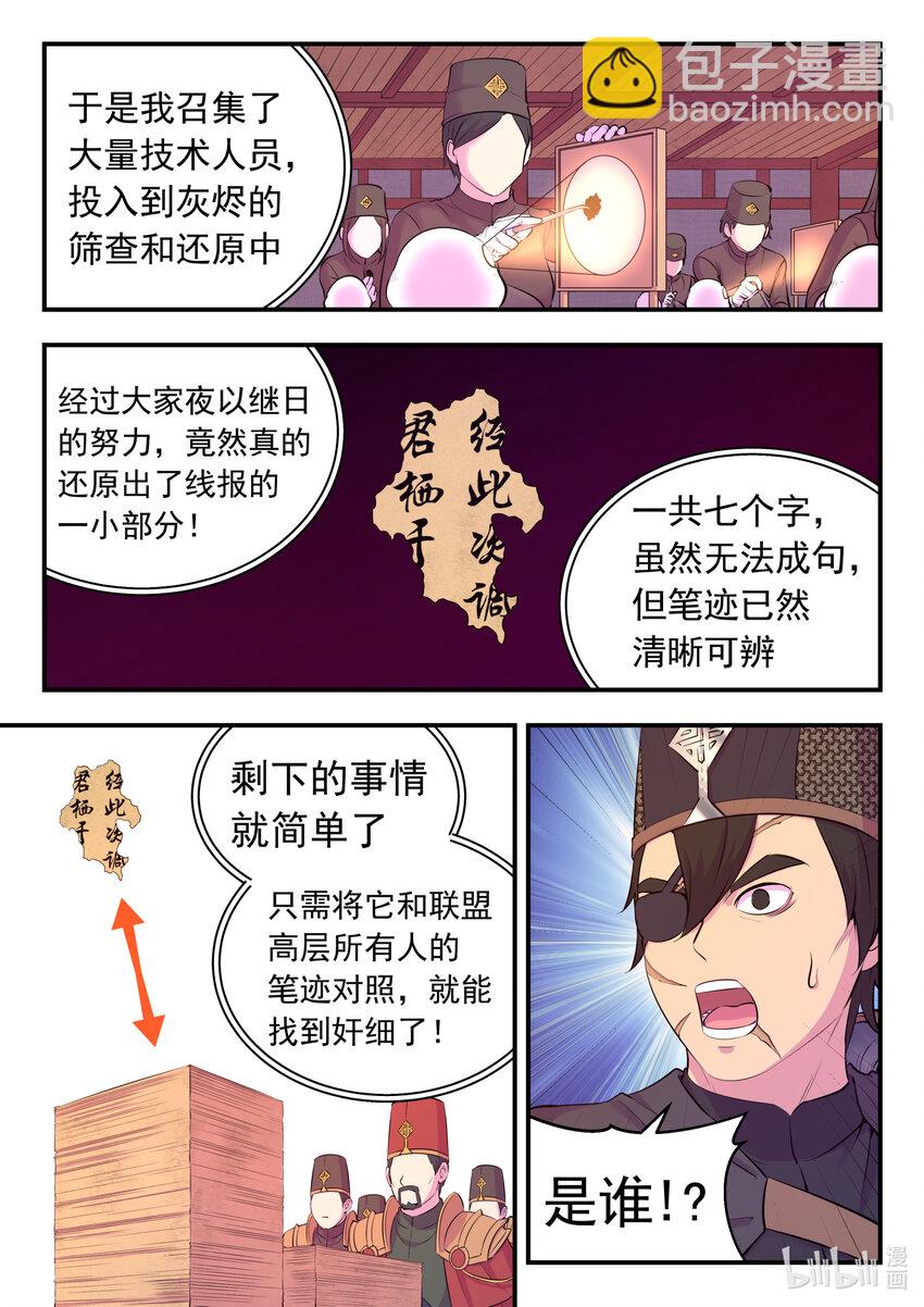 鯤吞天下 - 133 誰是仄類奸細 - 5