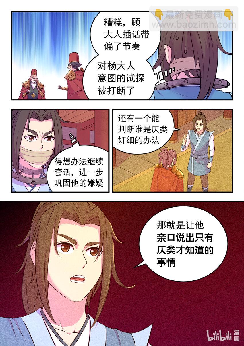 鯤吞天下 - 133 誰是仄類奸細 - 3