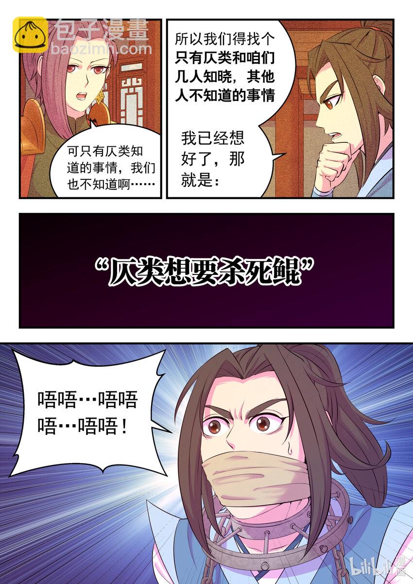 鯤吞天下 - 133 誰是仄類奸細 - 4