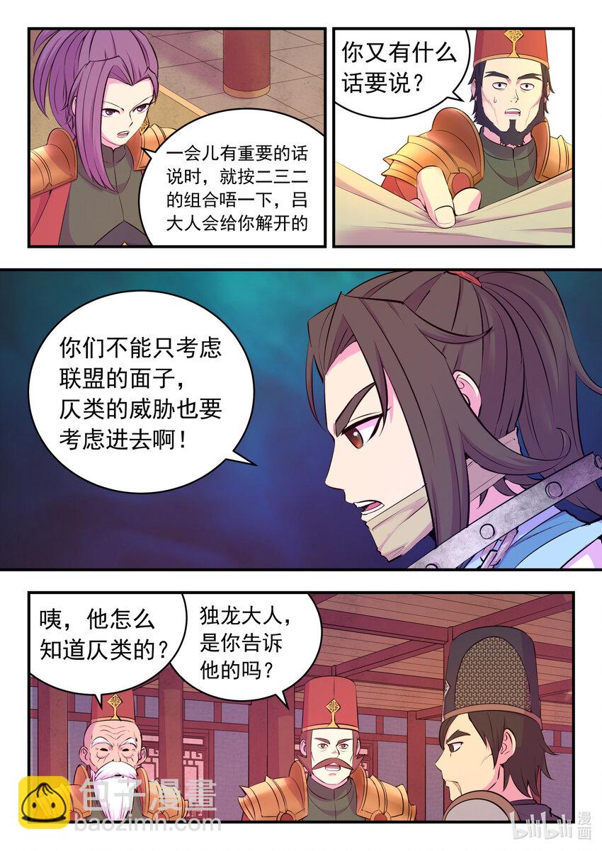 鯤吞天下 - 133 誰是仄類奸細 - 5