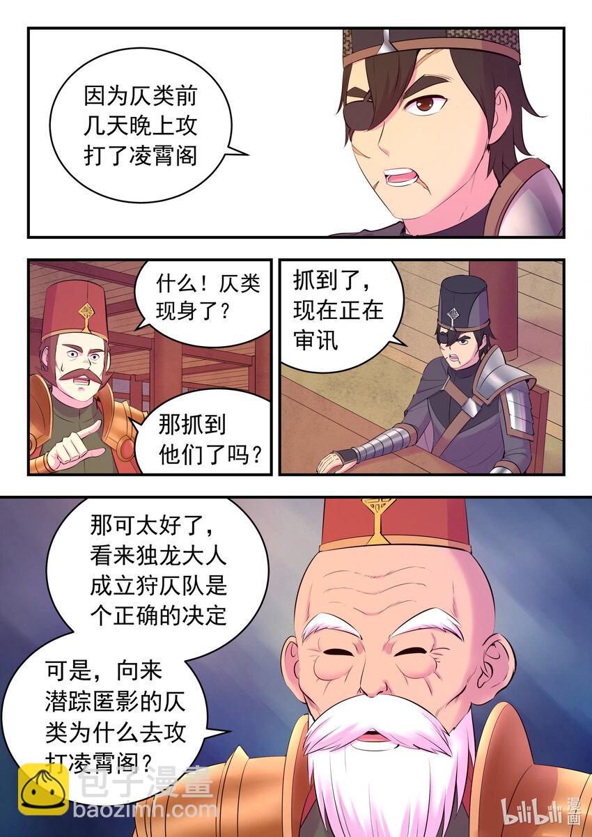 鯤吞天下 - 133 誰是仄類奸細 - 1