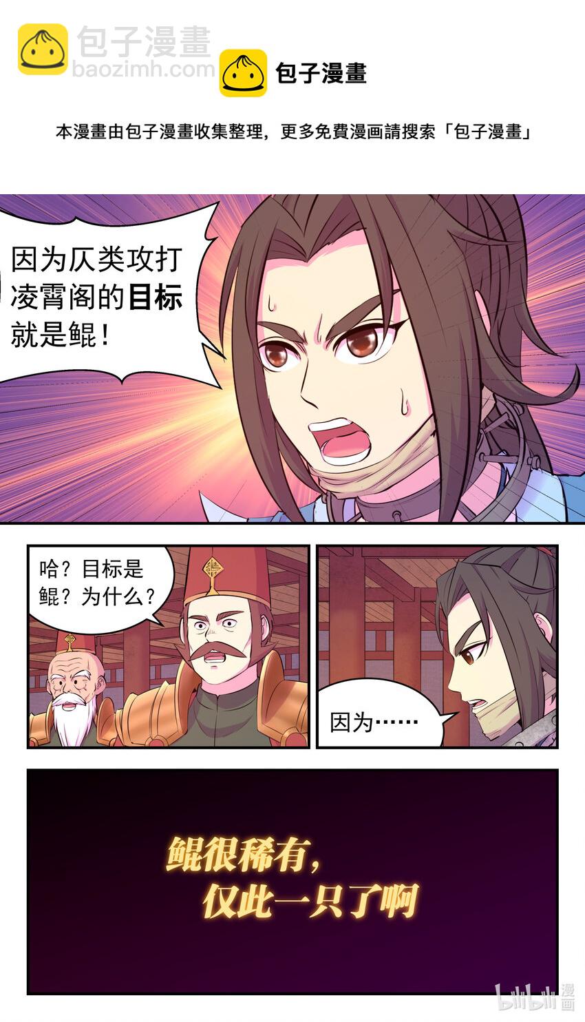 鯤吞天下 - 133 誰是仄類奸細 - 2