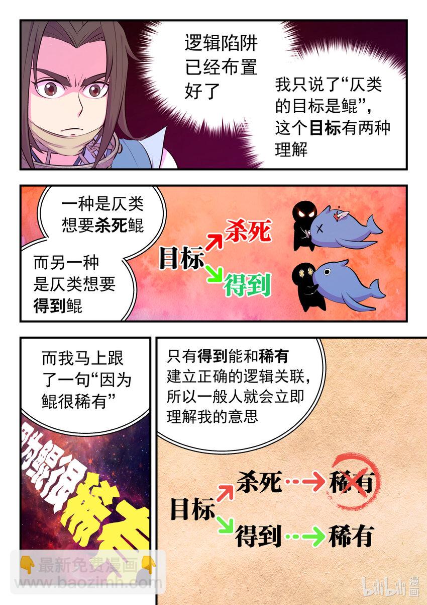 鯤吞天下 - 133 誰是仄類奸細 - 3