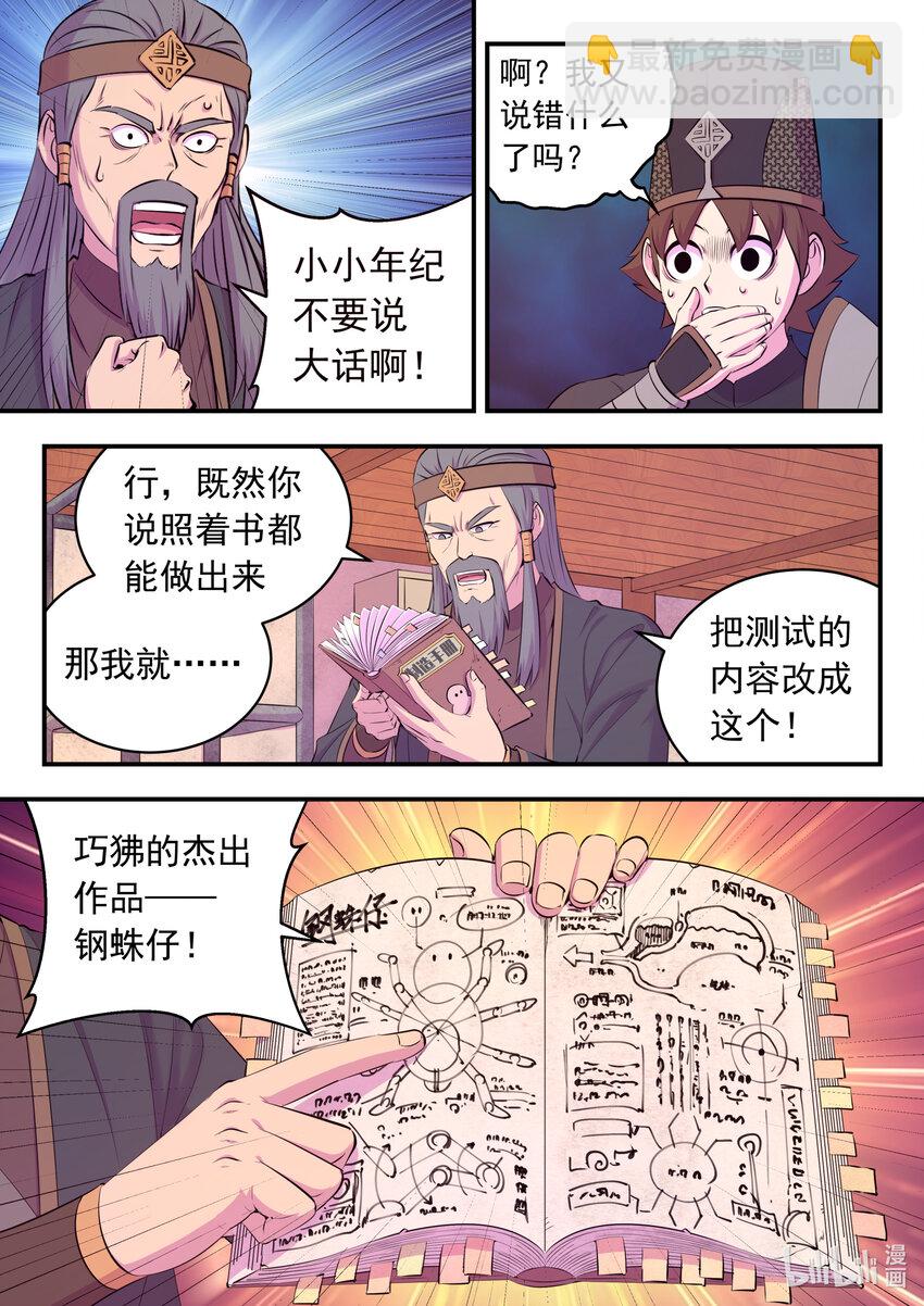 鯤吞天下 - 137 精細操控能力 - 2