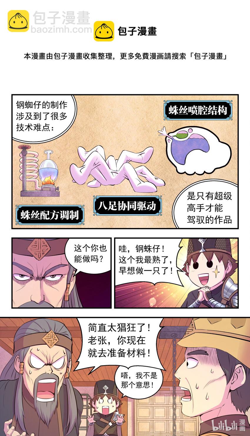 鯤吞天下 - 137 精細操控能力 - 3