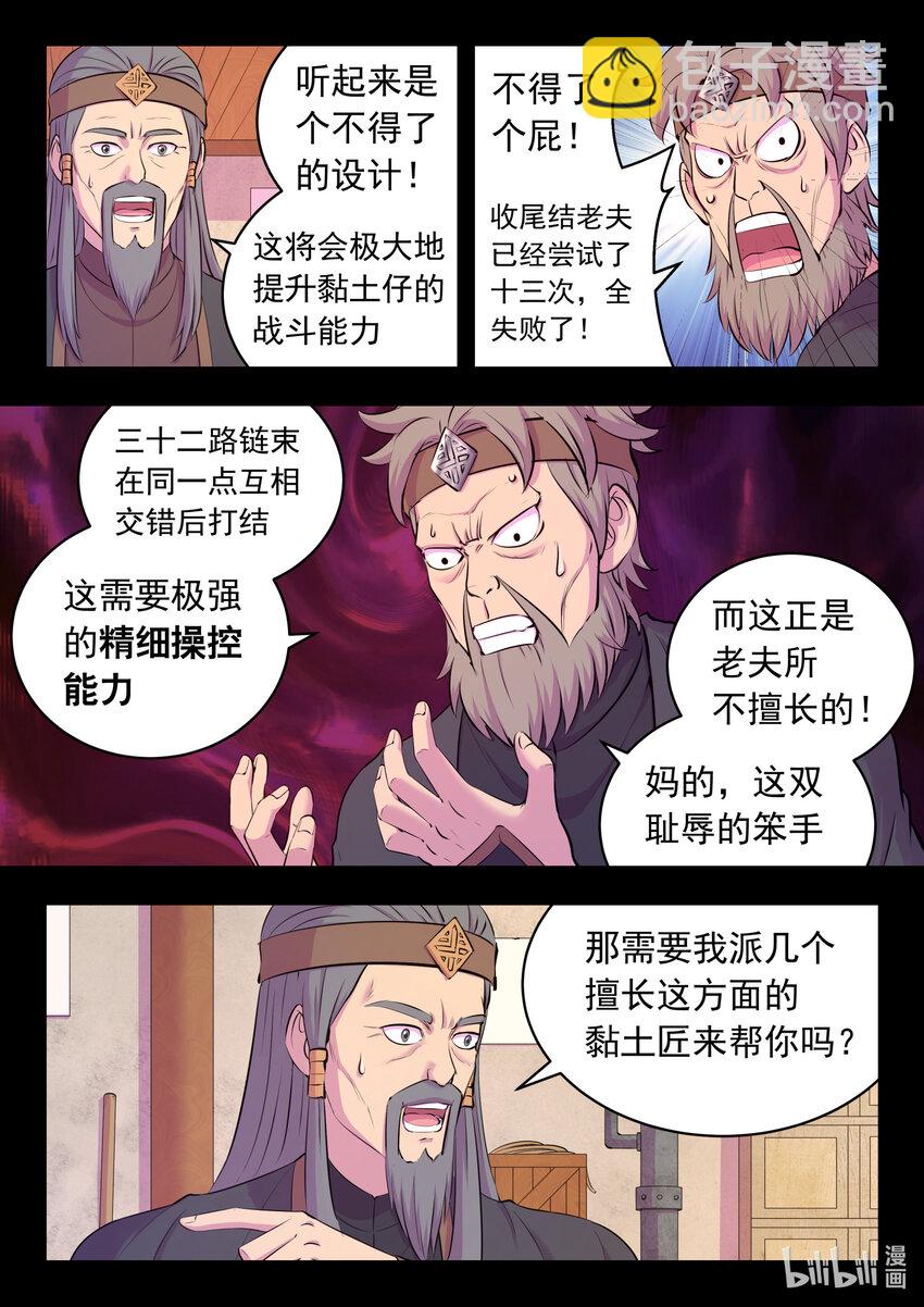 鯤吞天下 - 137 精細操控能力 - 5