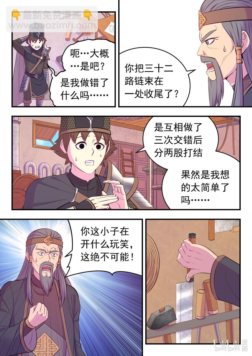 鯤吞天下 - 137 精細操控能力 - 2