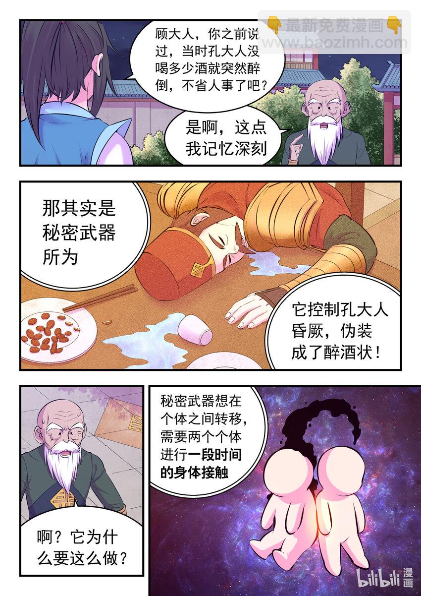 鯤吞天下 - 139 秘密武器的真相 - 3