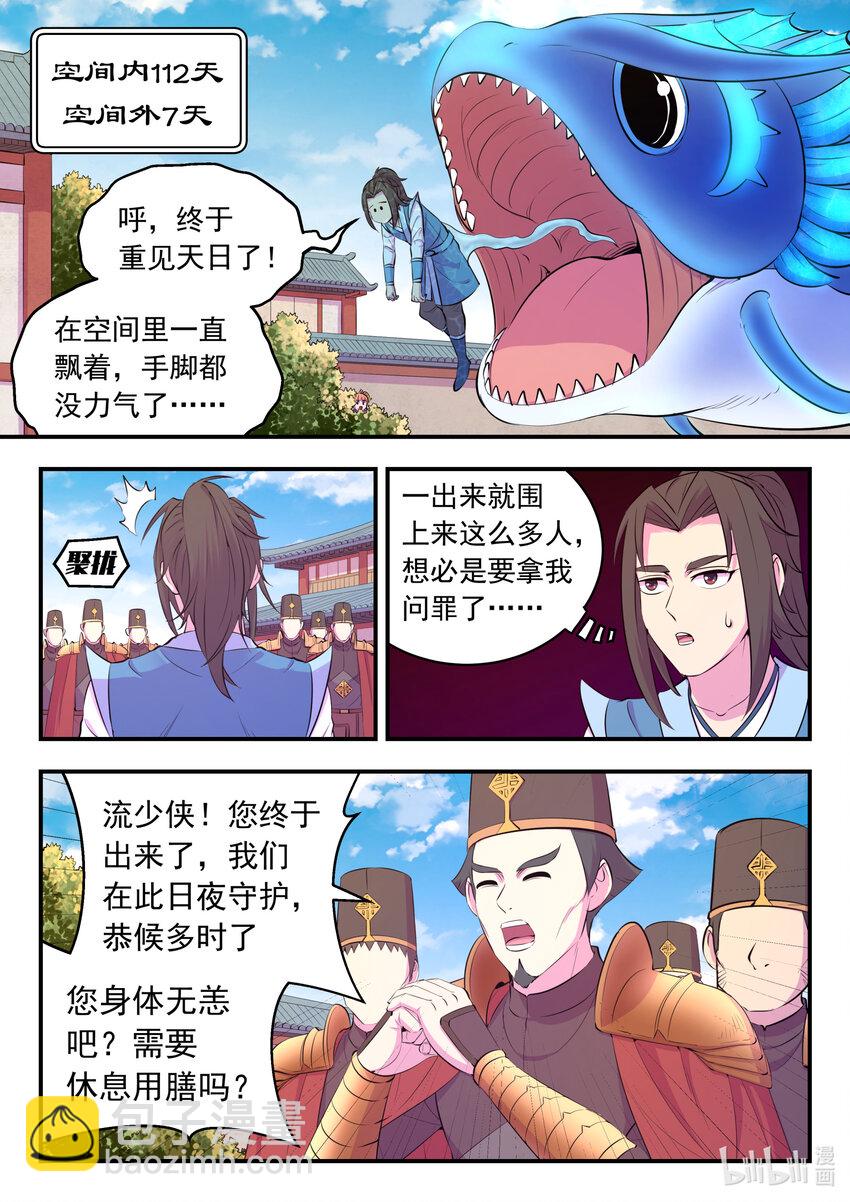 鯤吞天下 - 143 初見神君 - 2