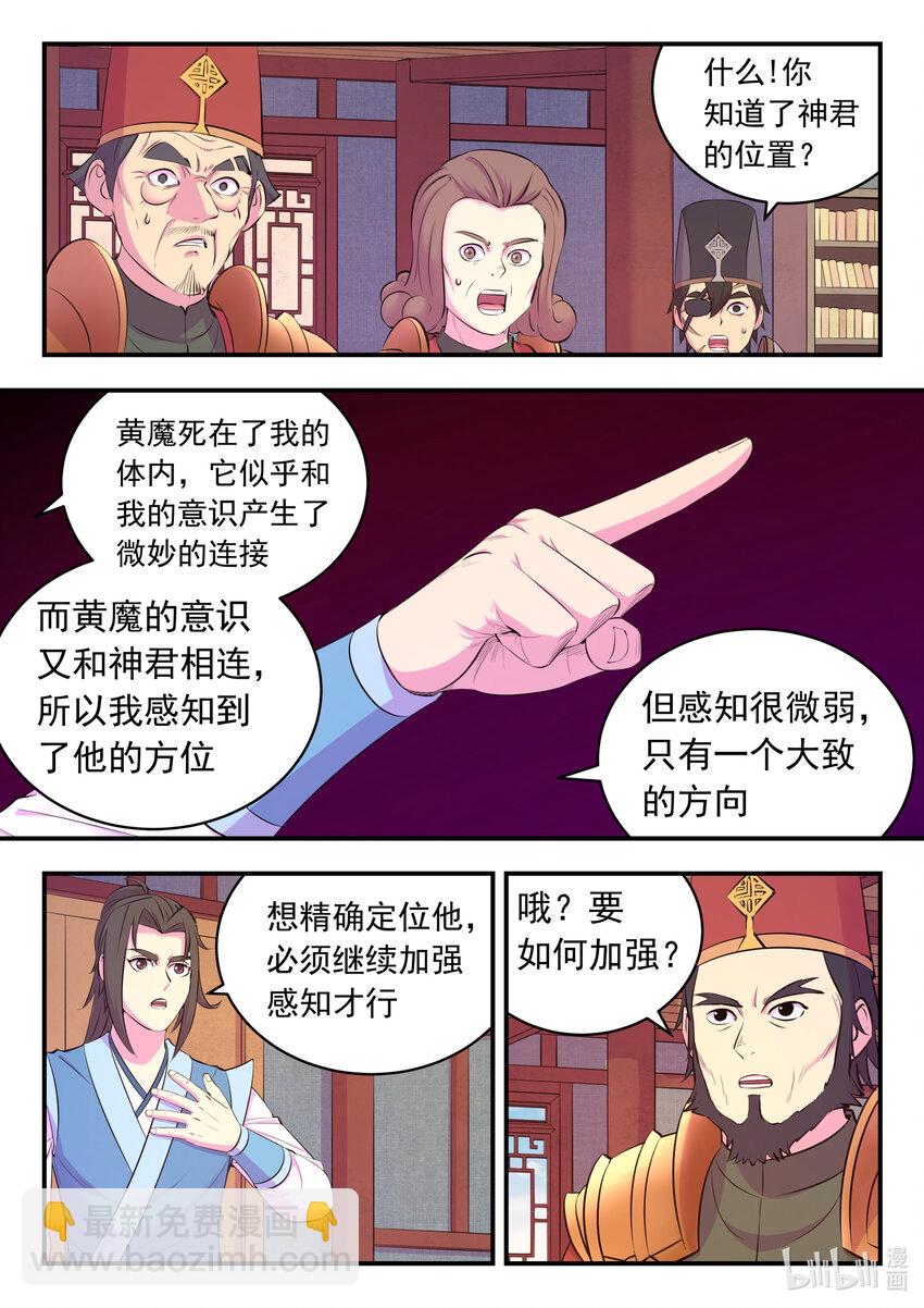 鯤吞天下 - 143 初見神君 - 5