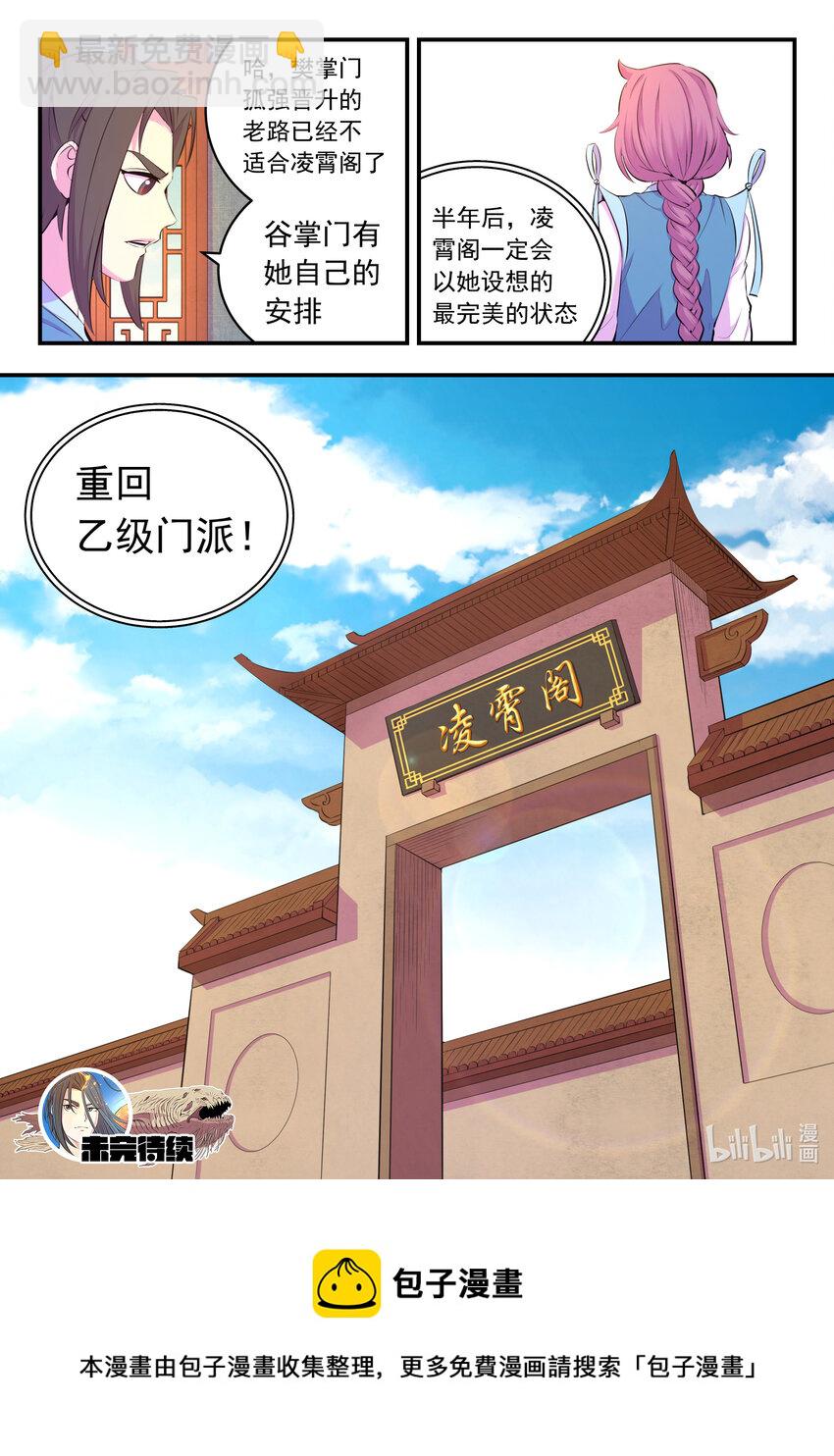 鯤吞天下 - 143 初見神君 - 1