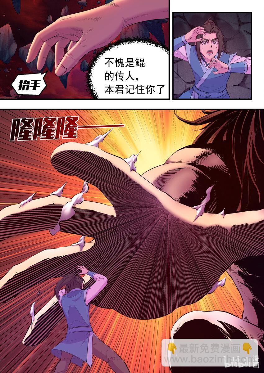 鯤吞天下 - 143 初見神君 - 3