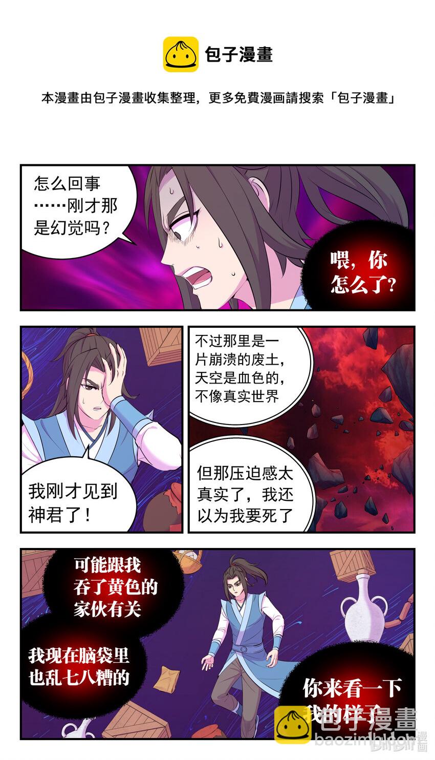 鯤吞天下 - 143 初見神君 - 5