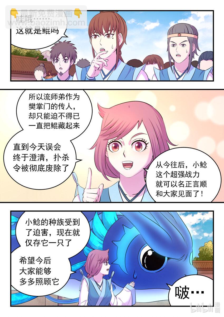 鯤吞天下 - 145 小鮎重見天日 - 5