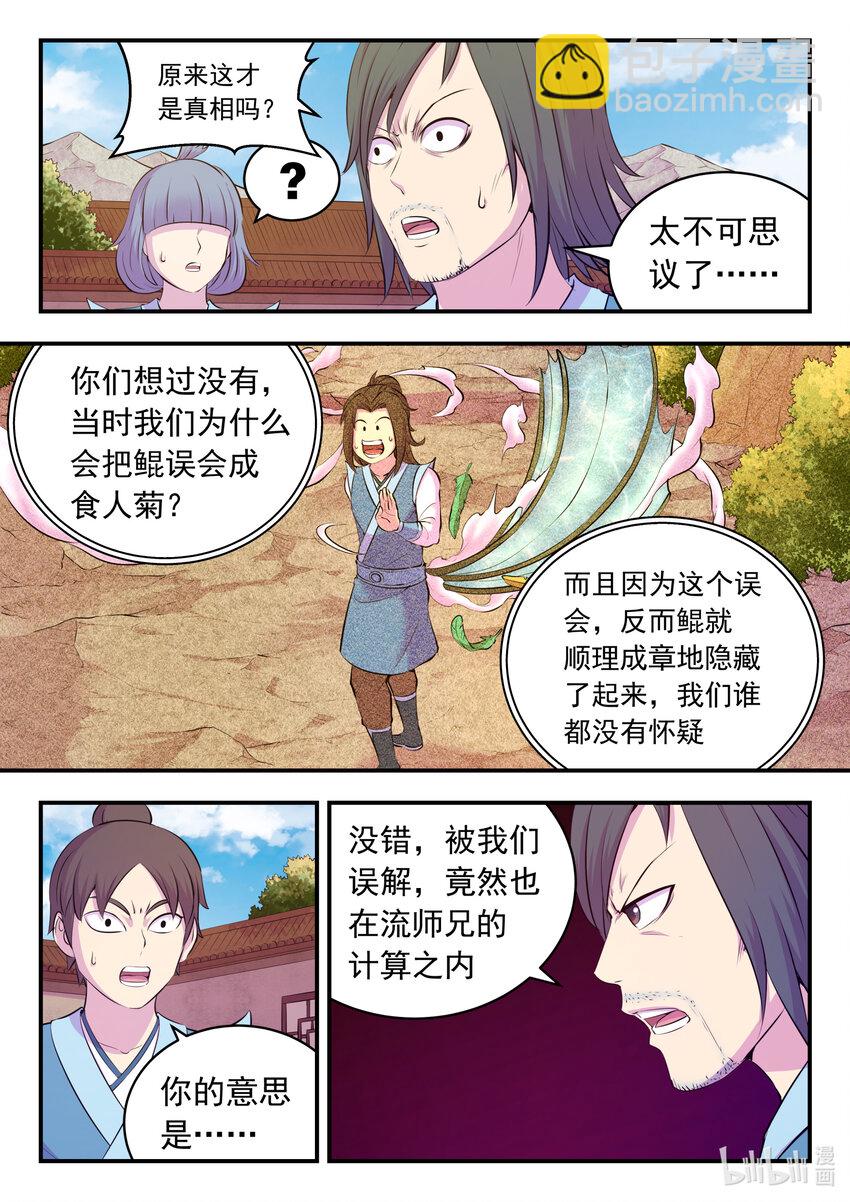 鯤吞天下 - 145 小鮎重見天日 - 2