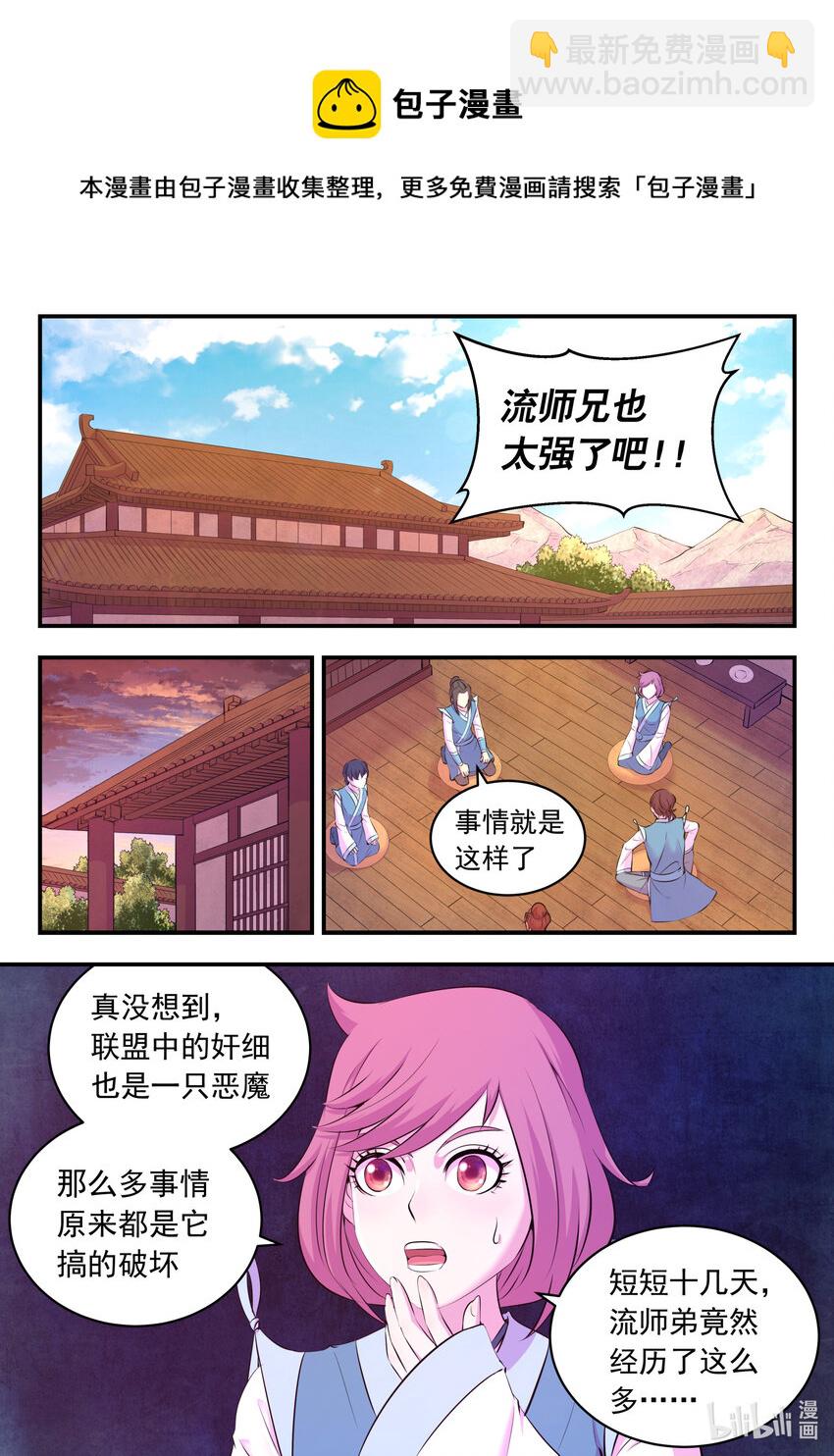 鯤吞天下 - 145 小鮎重見天日 - 3