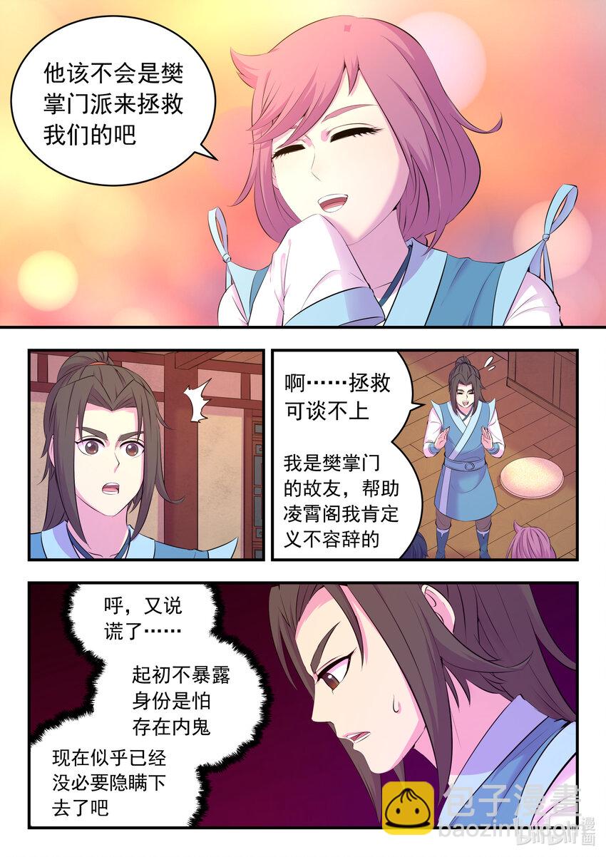 鯤吞天下 - 145 小鮎重見天日 - 5