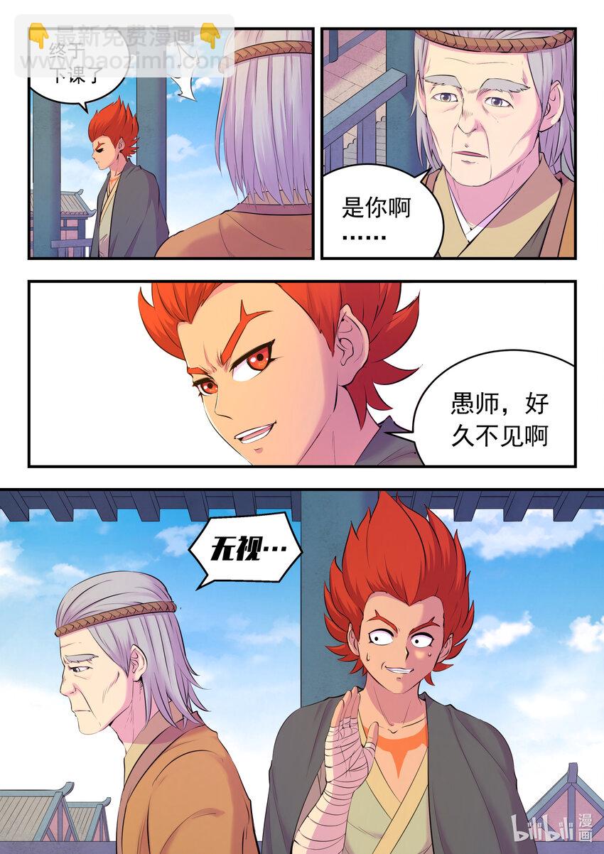 鯤吞天下 - 145 小鮎重見天日 - 3