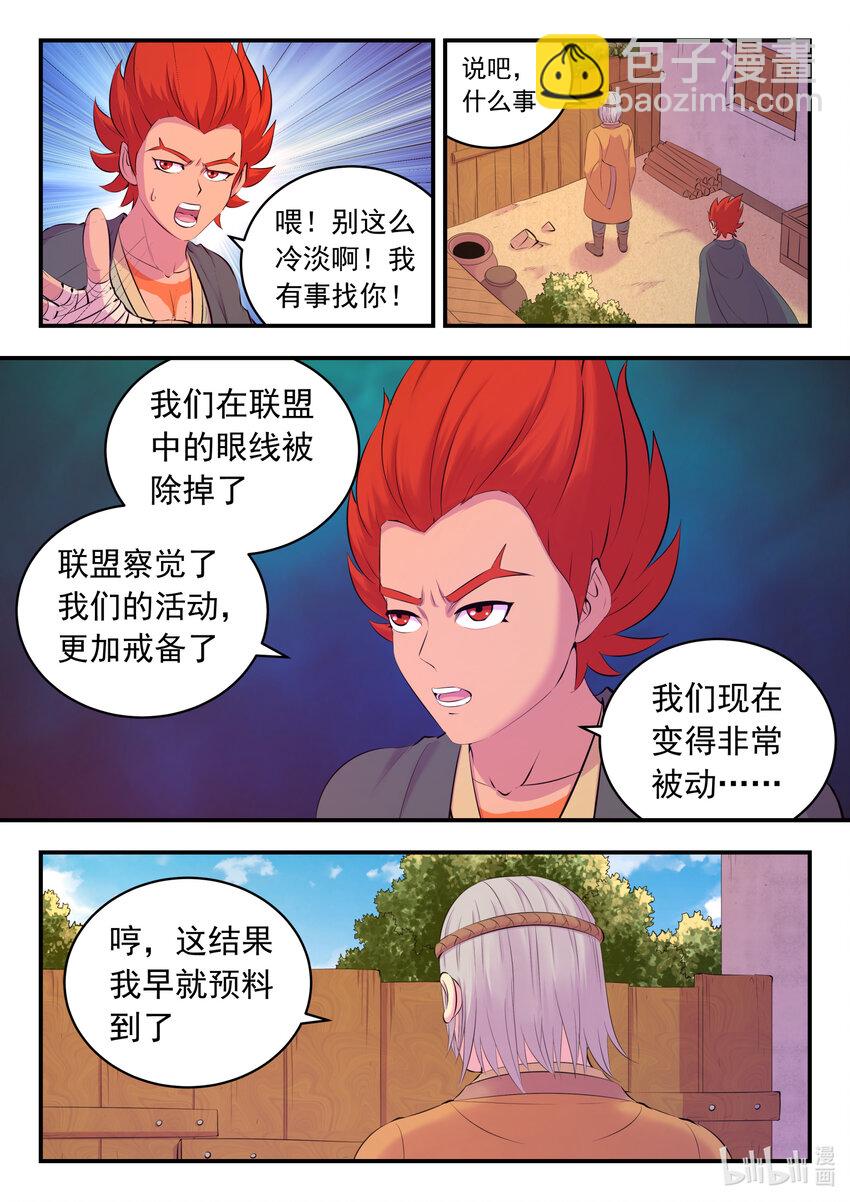 鯤吞天下 - 145 小鮎重見天日 - 4