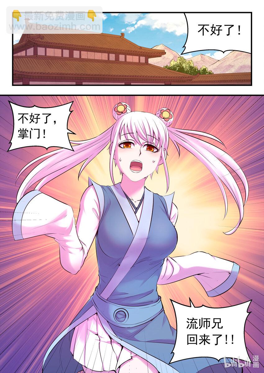 鯤吞天下 - 145 小鮎重見天日 - 2